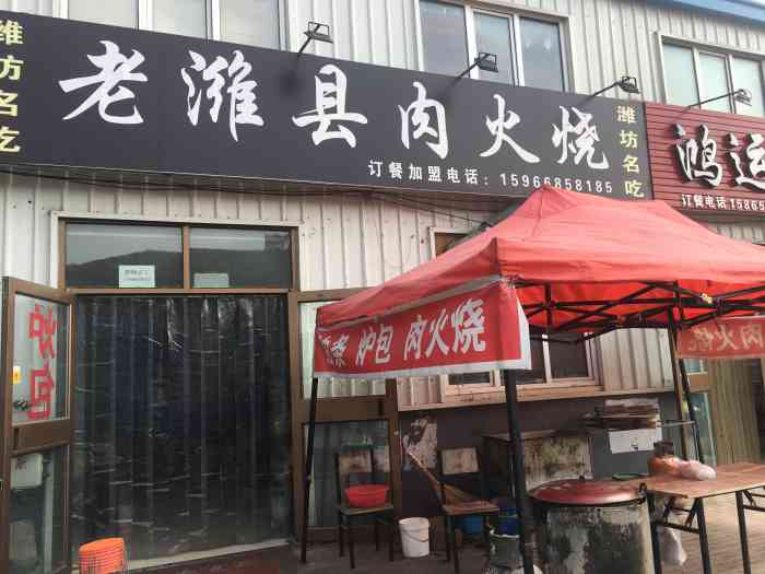 潍坊名吃老潍县肉火烧景安路店