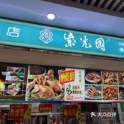 紫光园清真北京小吃(德胜门店)