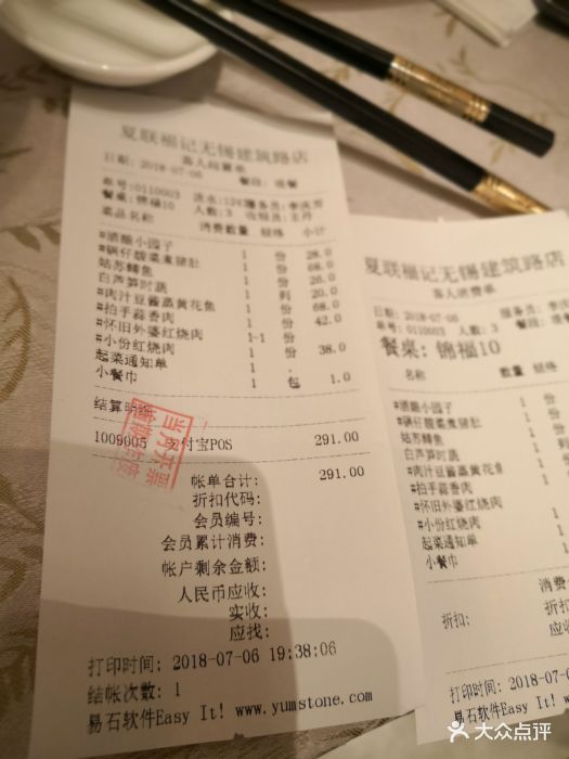 夏联福记(溪南公馆店)--价目表-账单图片-无锡美食