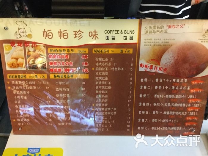 帕帕珍味(恒山路店)图片 - 第91张