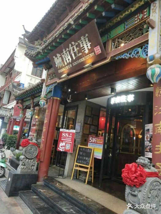 城南往事风味主题餐厅(大观园店)图片 - 第362张