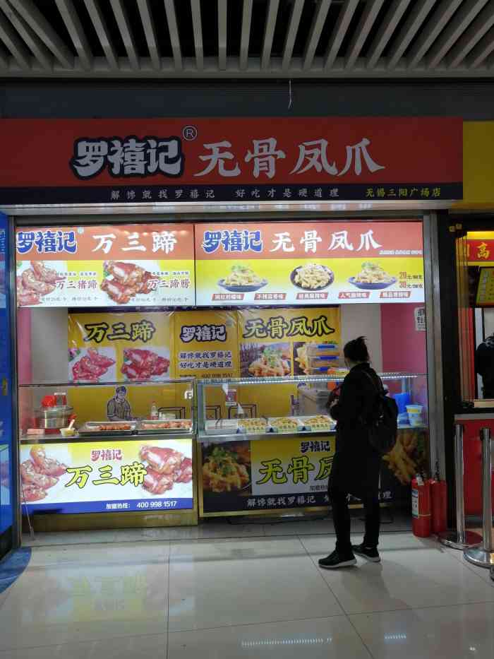 往苏宁方向地铁站路过这家鸡爪店,好像是新开的,有