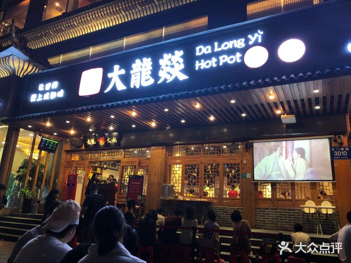 大龙燚火锅(东门南路店-环境图片-深圳美食-大众点评网