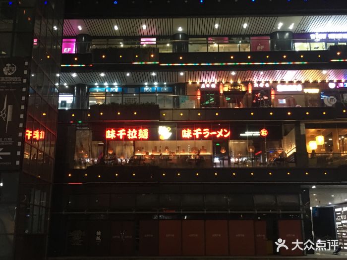 味千拉面(杭州滨江星光大道店)--环境图片-杭州美食