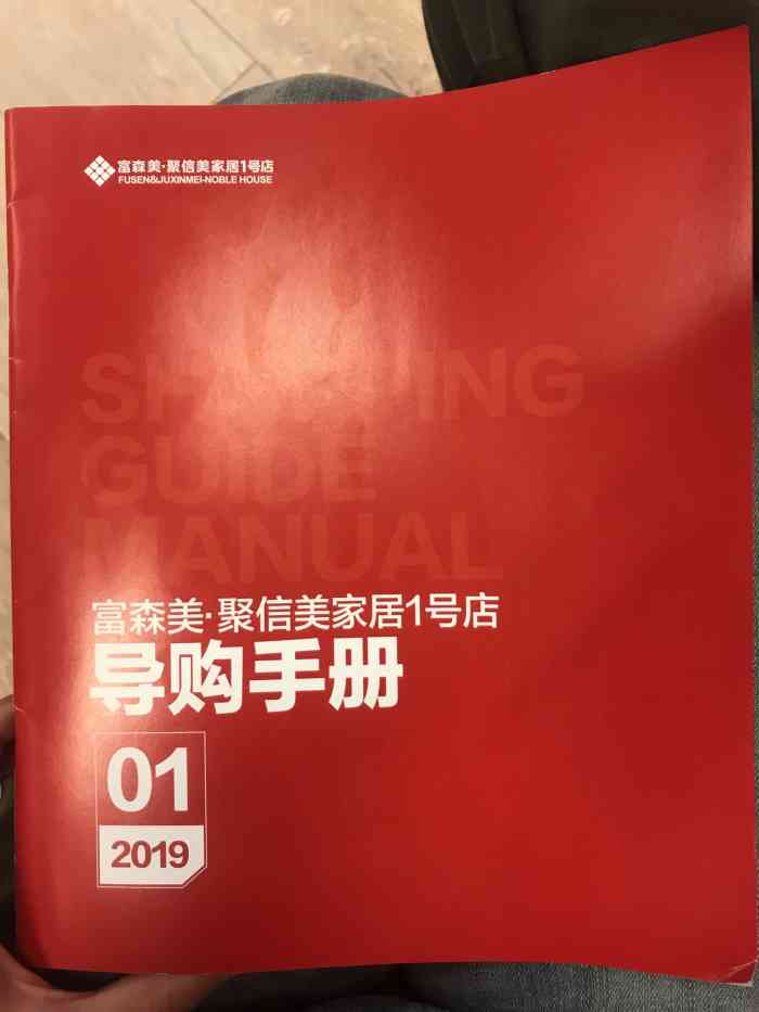 富森美(聚信美1号店)-"距离照母山礼嘉片区很近,是重庆最大的家具.