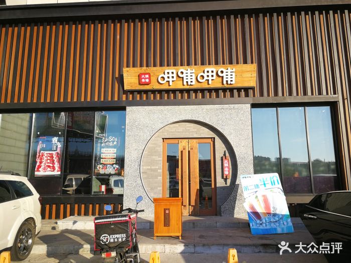 呷哺呷哺(长春欧亚大卖场店)门面图片