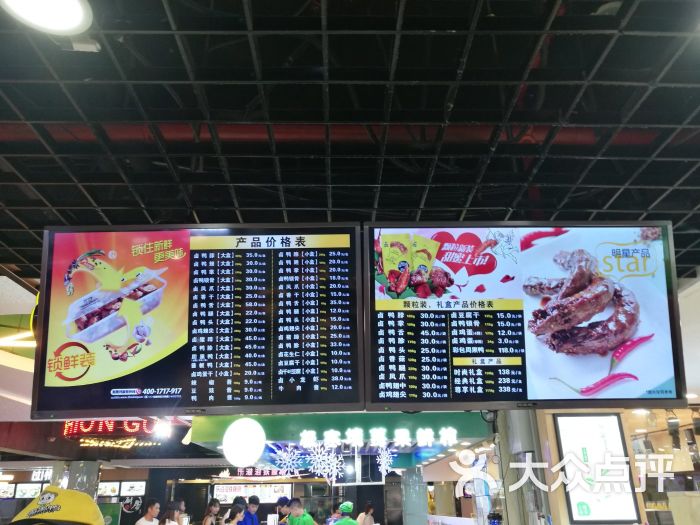周黑鸭(浙江杭州工联店)菜单图片 - 第3张