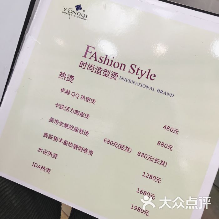 开州区永琪美容美发图片 - 第8张
