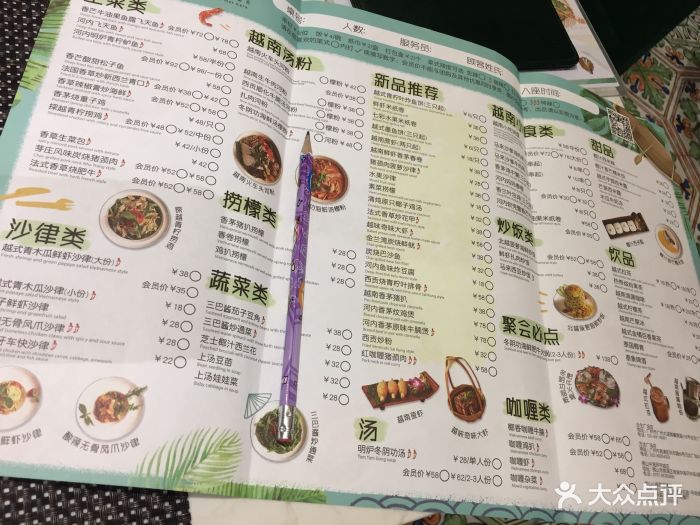 探越小馆越南料理(中海环宇城店)菜单图片 - 第1387张