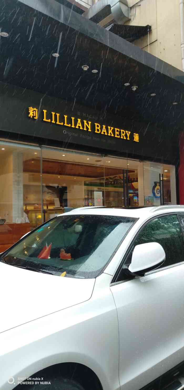 莉lillian bakery莲(中华新路店"一直喜欢莉莲的蛋挞 这里就不说了