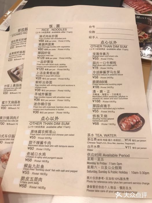 翠园(王府中环店)菜单图片