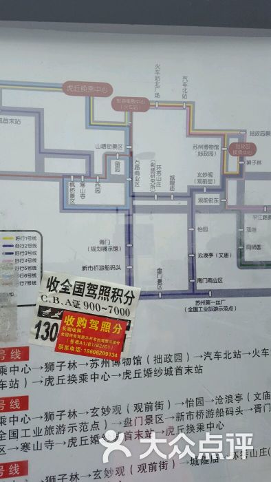 快线2号公交车-图片-苏州生活服务-大众点评网