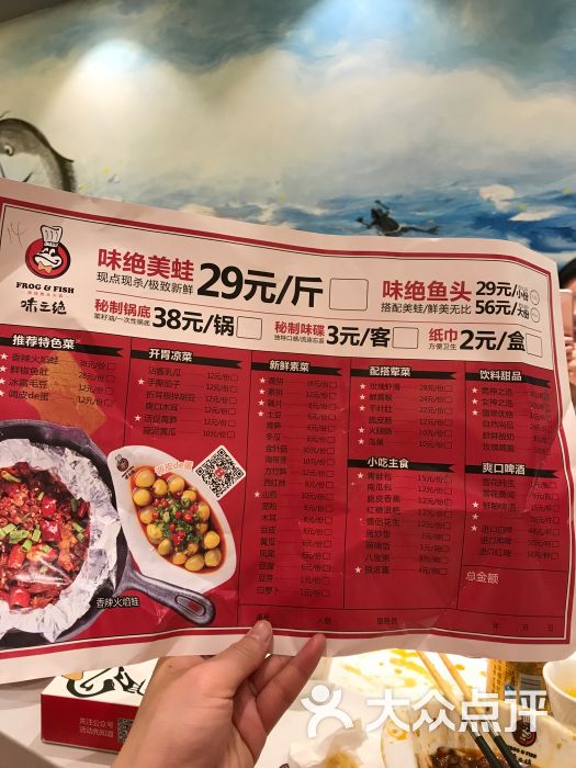 味之绝美蛙鱼头.特色火锅(太古里店)菜单图片 - 第4张