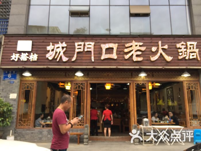 城门口老火锅(长寿路店)图片 - 第151张