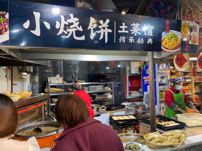 小烧饼土菜馆-"每桌必点小烧饼的小烧饼餐馆～ 大中午