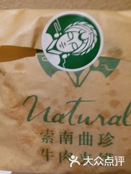 索南曲珍(奥城店)图片 - 第1张