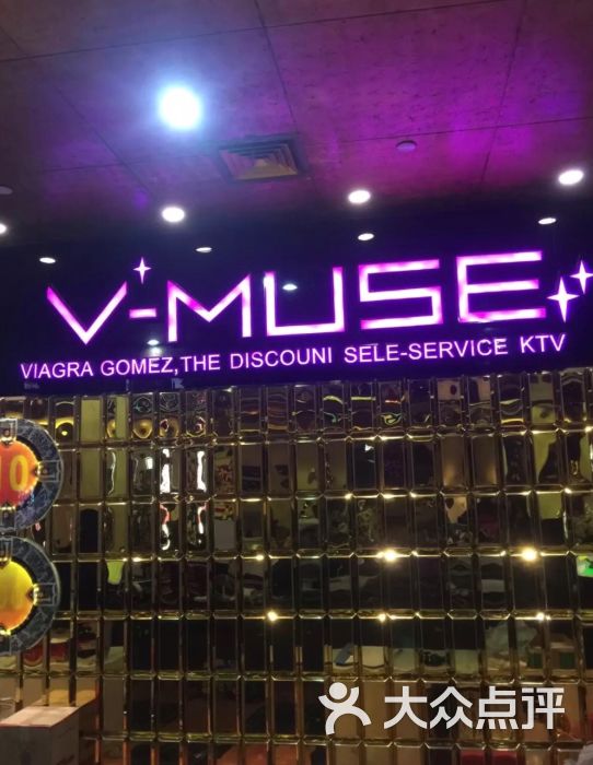 v-muse 威美斯ktv图片 第1张