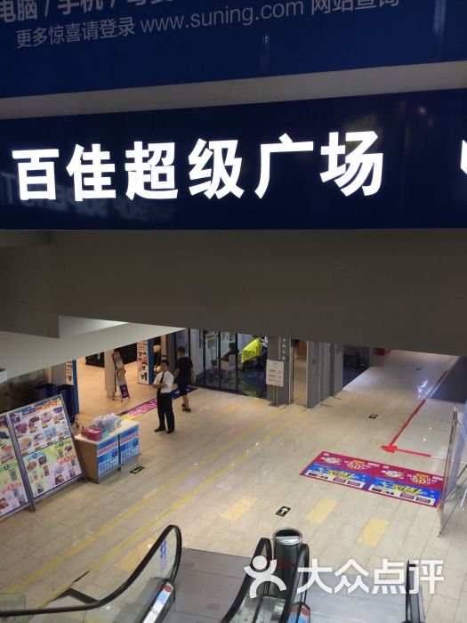 百佳超市(百花广场店)图片 第4张