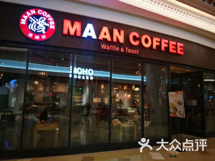 漫咖啡 maan coffee(景枫广场店)图片 第273张