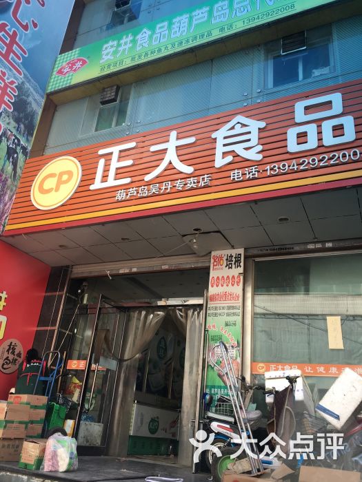 正大食品(葫芦岛吴丹专卖店)图片 - 第6张