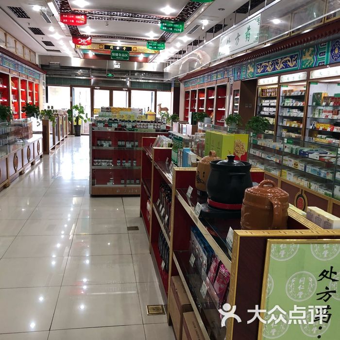 同仁堂药店图片-北京药店-大众点评网