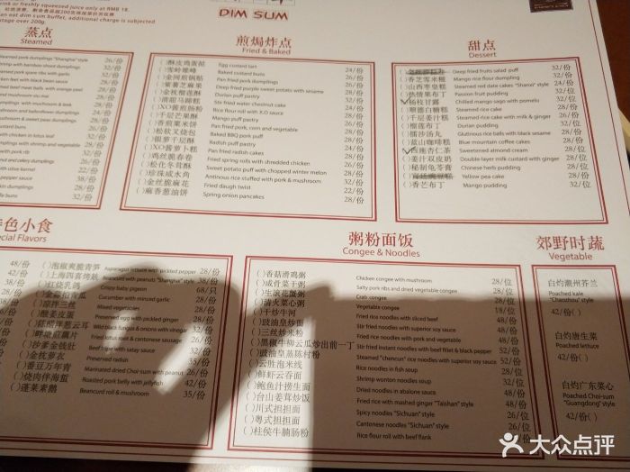 杭州jw万豪酒店万豪中餐厅菜单图片 - 第31张