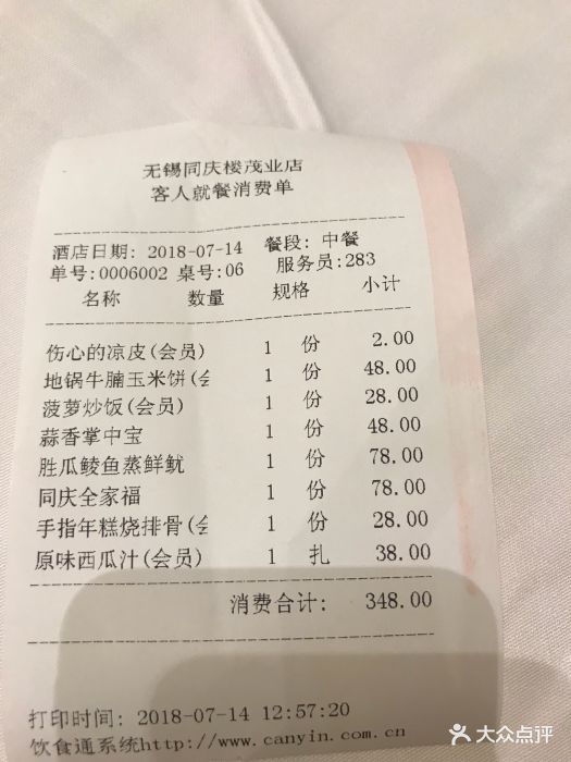 同庆楼(茂业天地店)图片 第33张