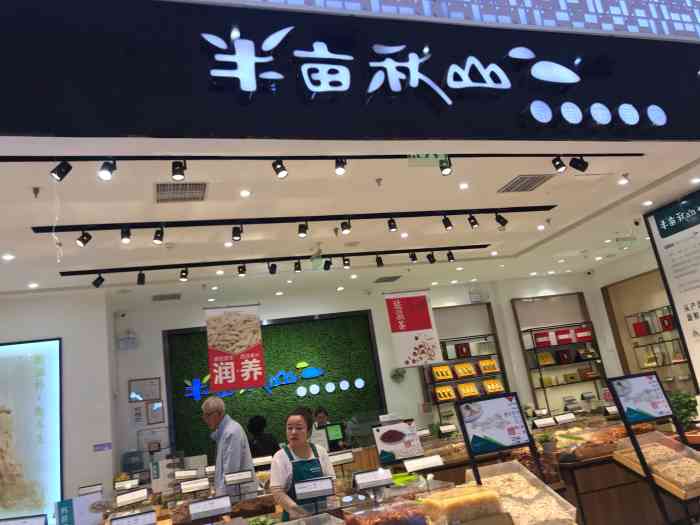 半亩秋山(世纪金源购物中心店)