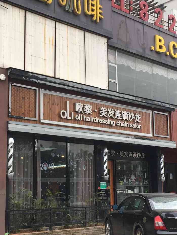 欧黎美发连锁沙龙(金坤名都店"认真,仔细,效果满意.