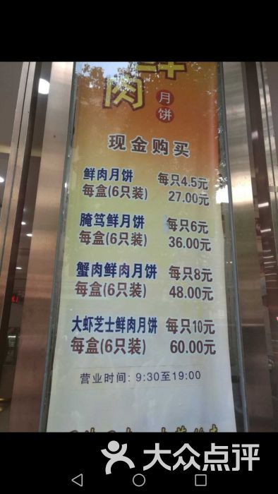 上海新雅食品有限公司(南京路店)菜单图片 - 第4张