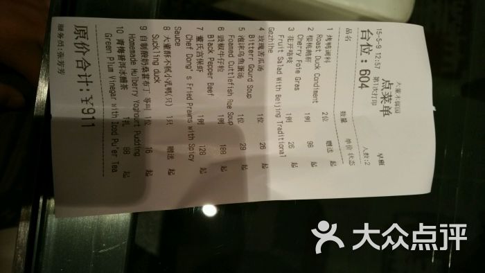 大董烤鸭店(木樨园桥店)--价目表-android_upload_pic