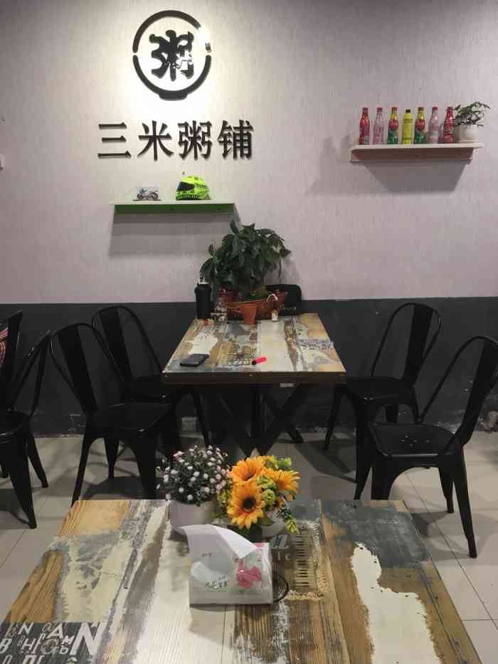 三米粥铺(平江万达店)