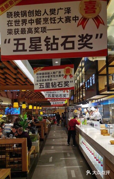 晓秧锅鲜货火锅(雄风店)大堂图片