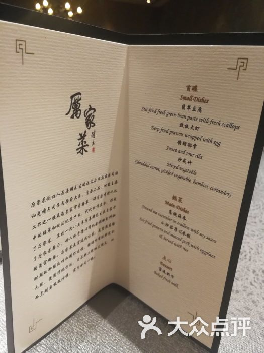 厉家菜-菜单-价目表-菜单图片-上海美食-大众点评网