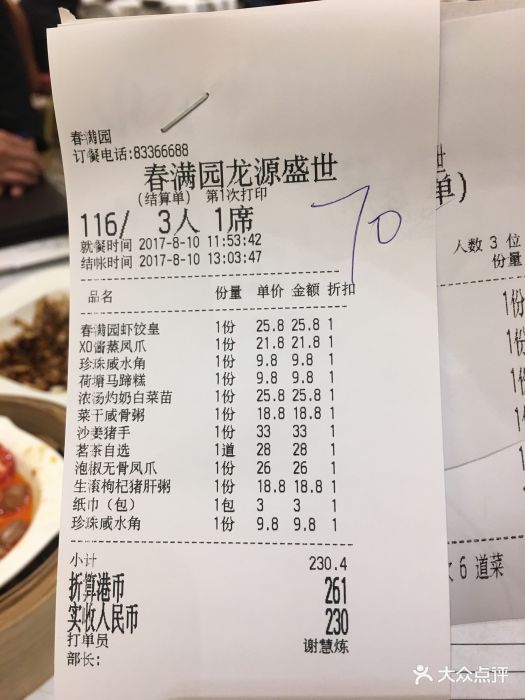 春满园(龙岗万科广场店)图片 第606张