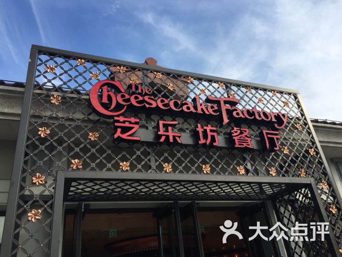 the cheesecake factory 芝乐坊餐厅(迪士尼小镇店)的点评