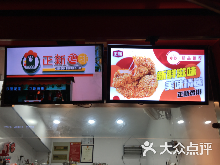 正新鸡排(广埠屯店)鸡排广告图片 第1张