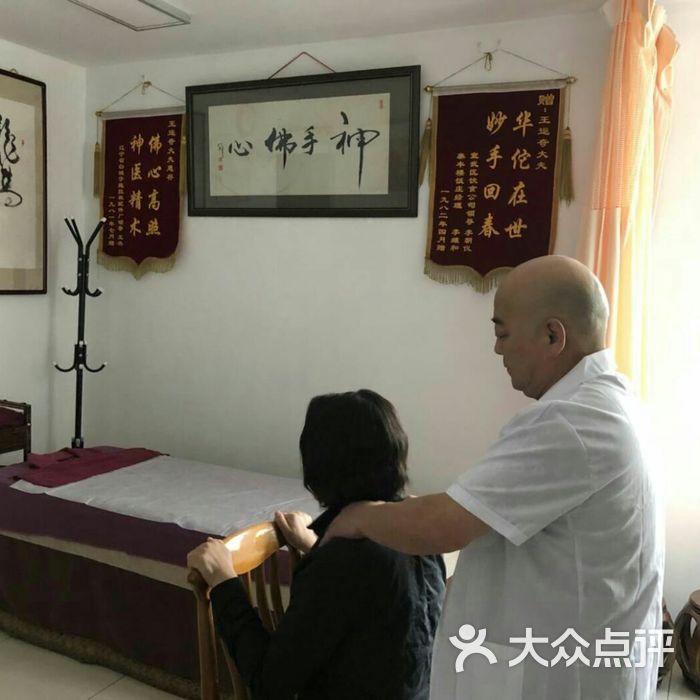 奇和堂中医正骨诊所图片-北京医院-大众点评网