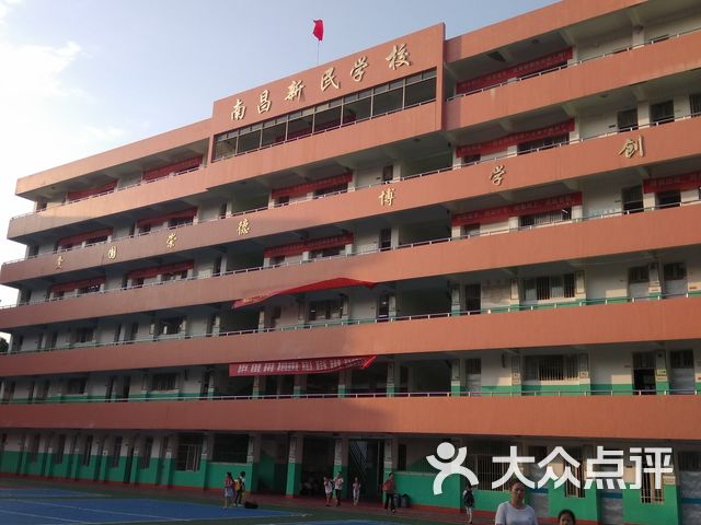 新民外语学校