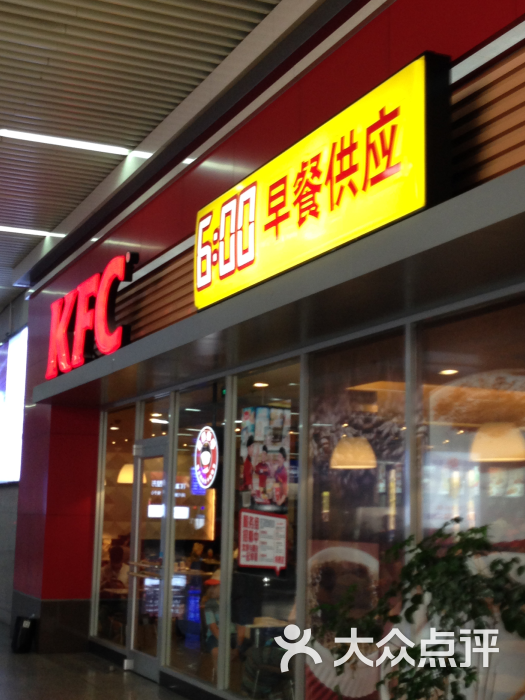 肯德基(火车站店)--环境图片-温州美食-大众点评网