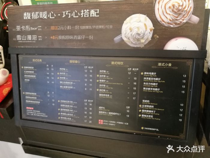 桂源铺港式奶茶(紫荆花漫里店)菜单图片 - 第9张