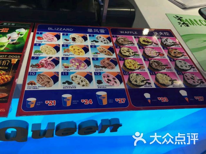 dq冰淇淋(回龙观西大街)菜单图片 第4张