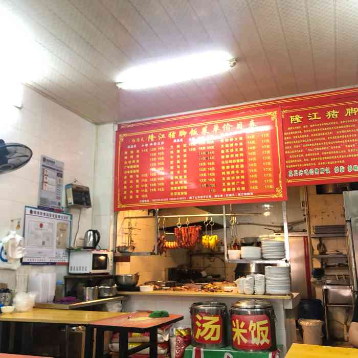 正宗隆江猪脚饭(邮村店)