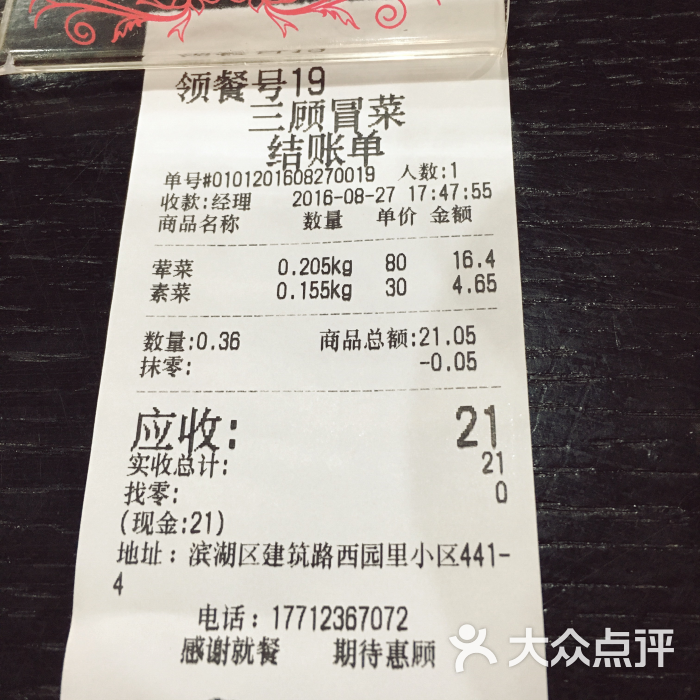 三顾冒菜(奥林花园店)- -价目表- 图片-无锡美食-大众