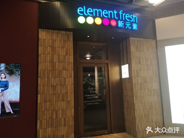 新元素餐厅(浦东嘉里城店)图片 第371张