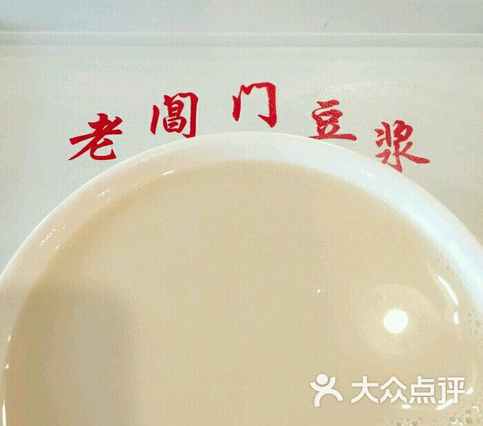 老阊门豆浆(万达店)图片 - 第14张