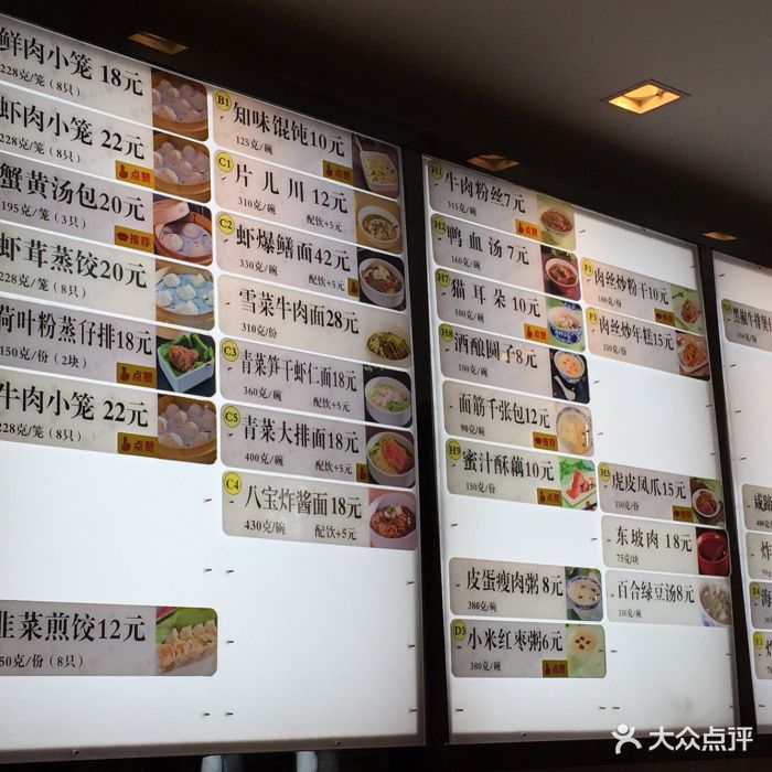 知味观·杭州特色小吃点心菜单图片 第129张