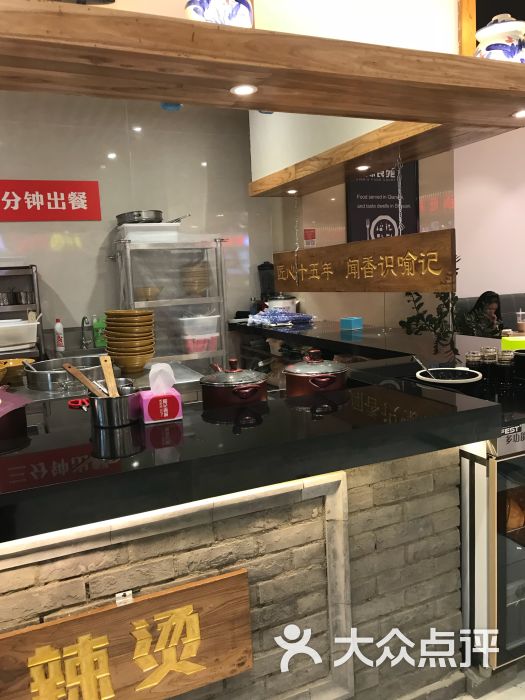 喻记南派麻辣烫(新业广场店)图片 第5张