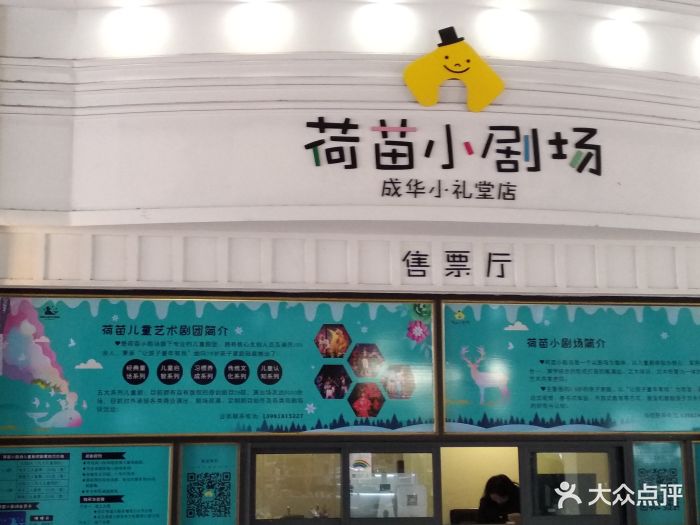 荷苗小剧场(成华小礼堂店)图片