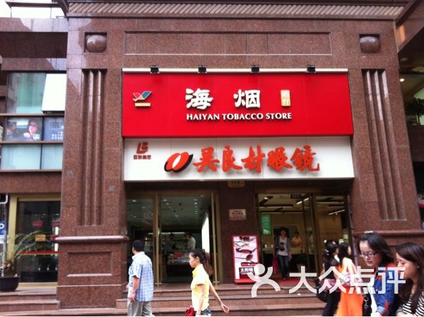 上海烟草集团名烟名酒店 